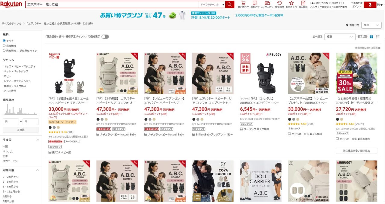 楽天でのエアバギー抱っこ紐検索画面