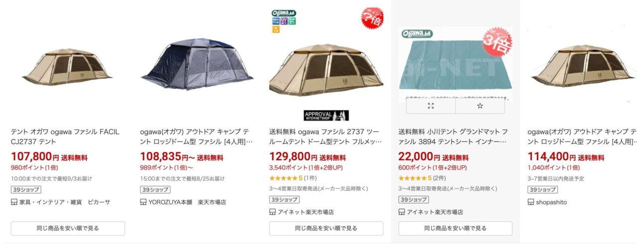 楽天市場のサイトにファシルを含めたが並んでいる。
