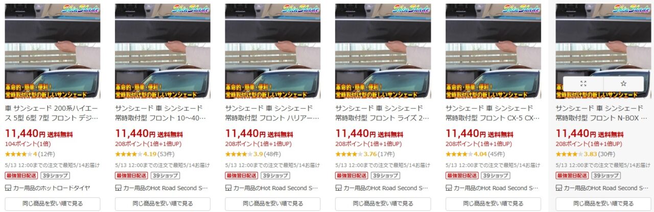 シンシェード