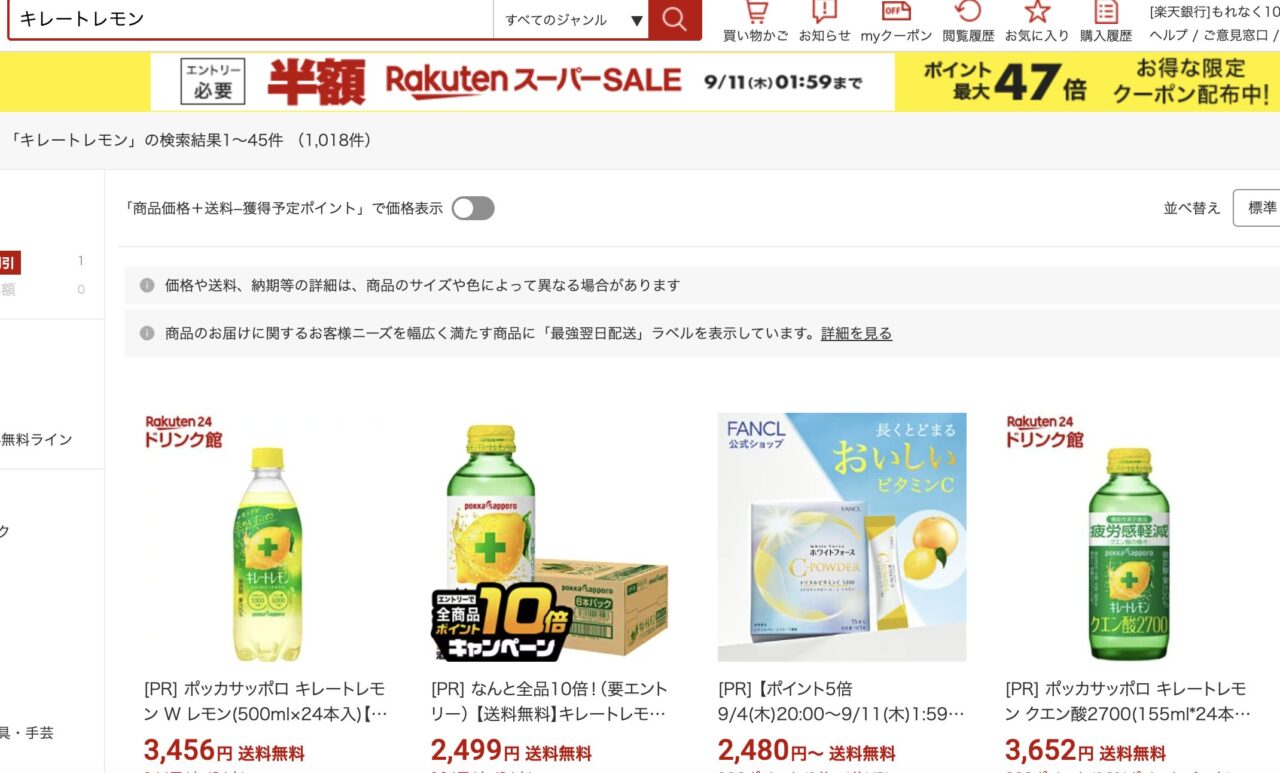 楽天市場でキレートレモンを検索した結果