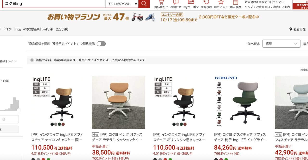 楽天市場でコクヨのingを検索した結果
