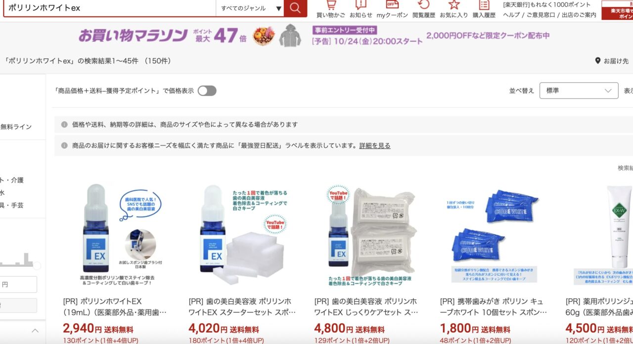 楽天市場でポリリンホワイトexを検索した結果