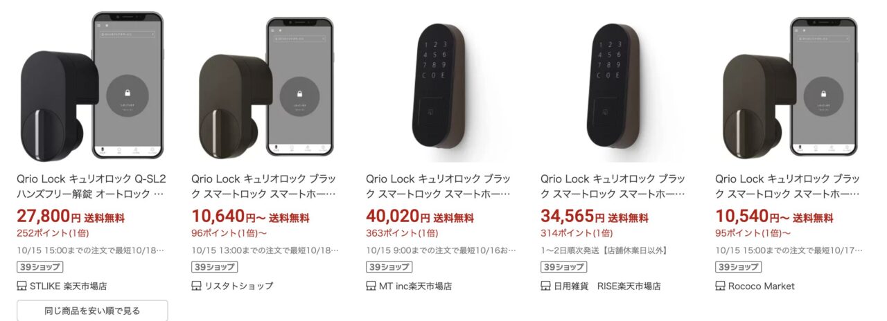 楽天市場でキュリオロックを検索した結果
