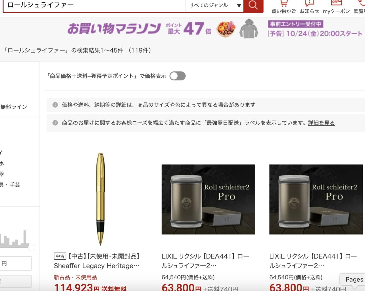 楽天市場でロールシュライファーを検索した結果