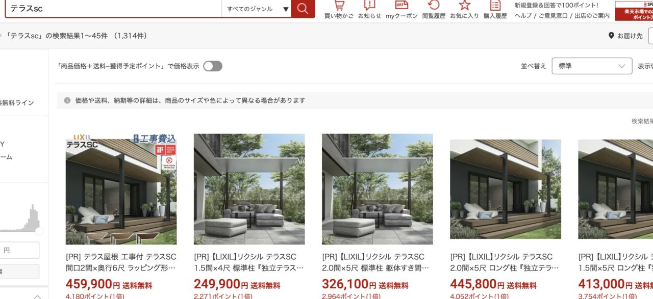 楽天市場でテラスscを検索した結果