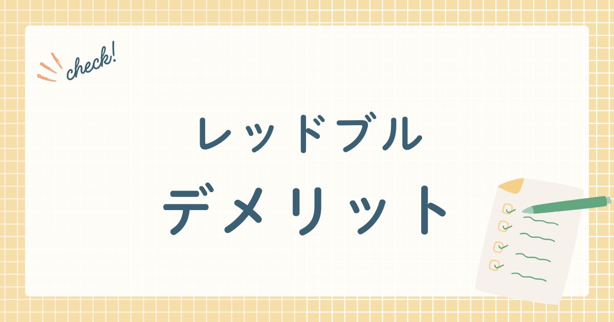 レッドブル・ゲーエムベーハー(Red Bull GmbH)(日本では、現地法人であるレッドブル・ジャパン株式会社)が販売するエナジードリンク