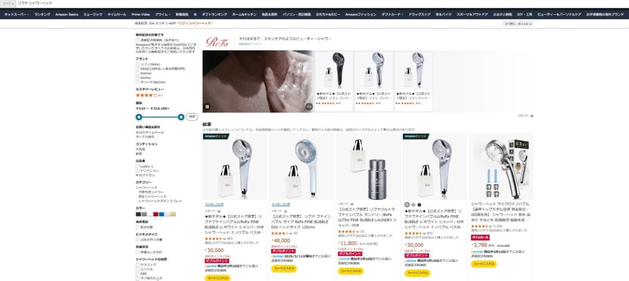 Amazonで「リファ　シャワーヘッド」を調べた結果