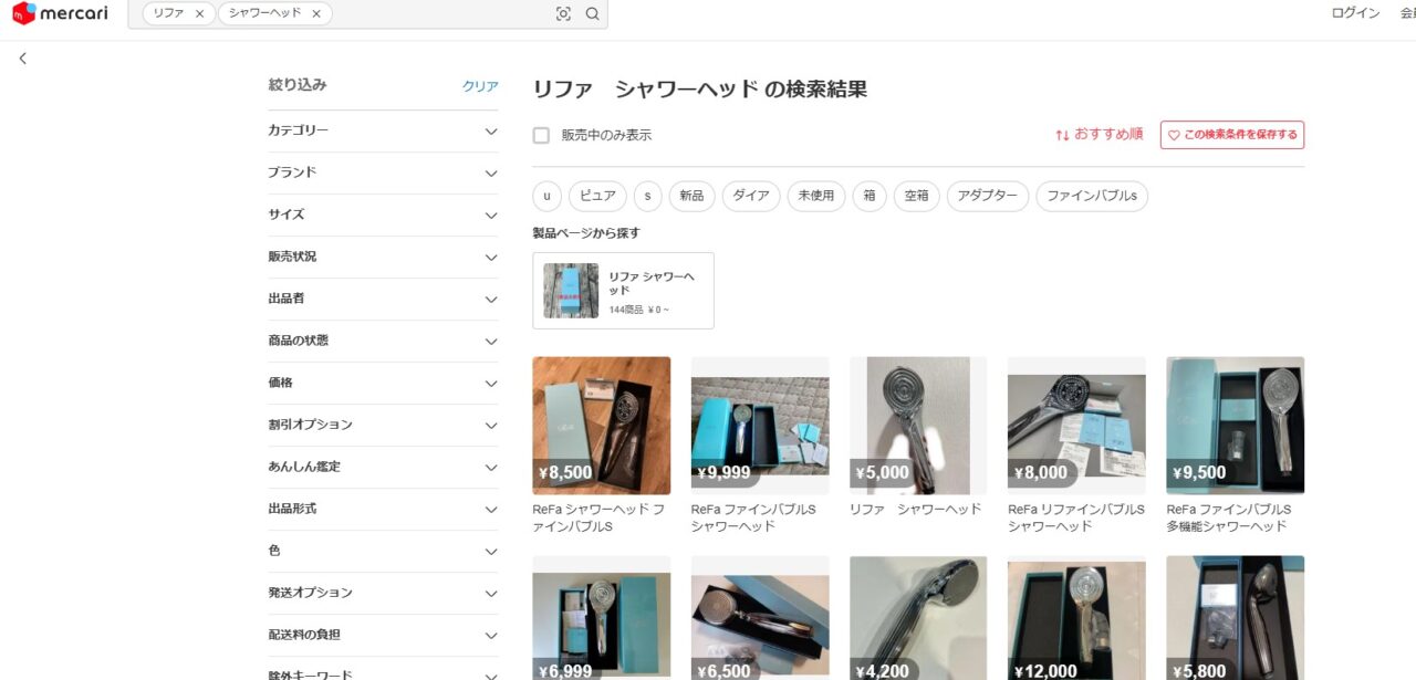 メルカリで「リファ　シャワーヘッド」を調べた結果