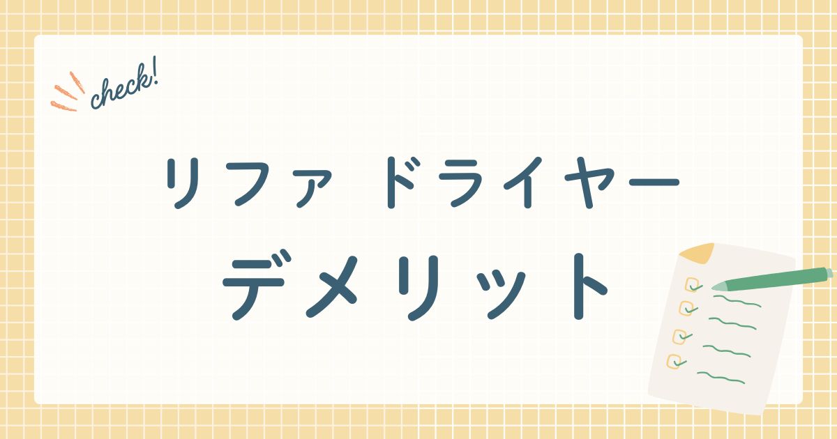 リファ ドライヤー