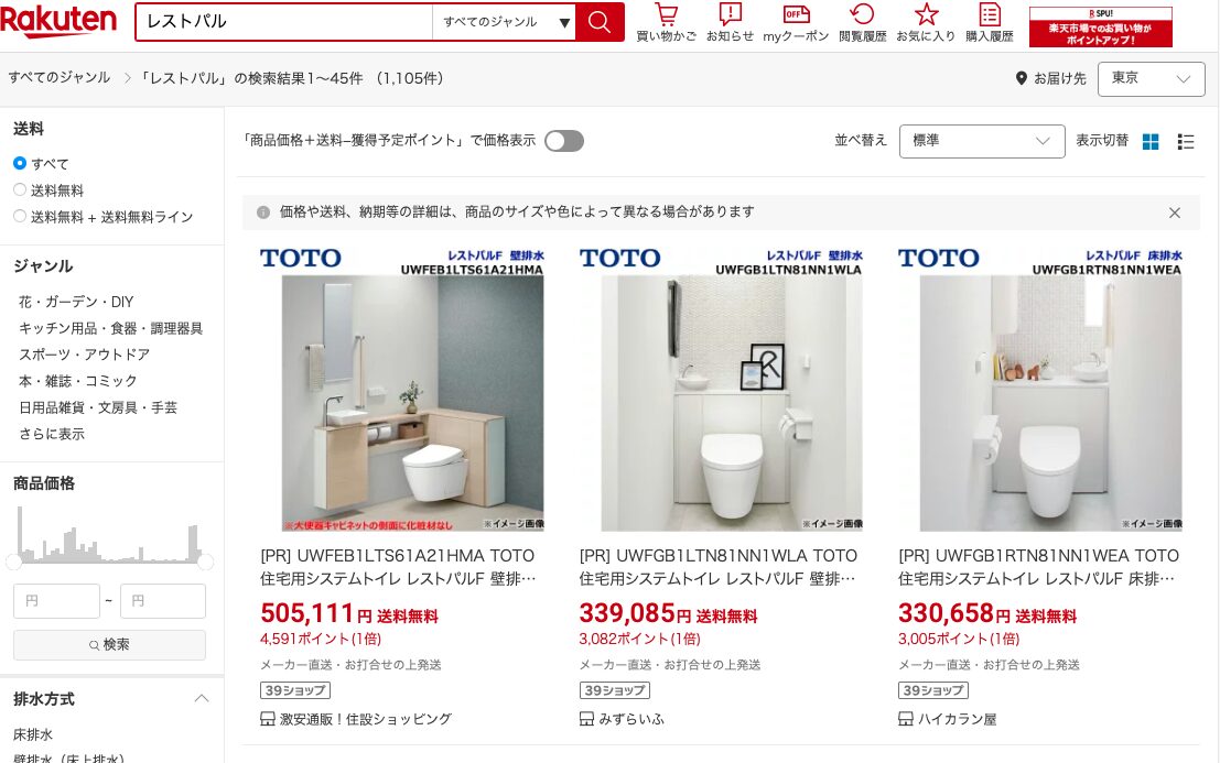 レストパル　楽天市場での検索結果