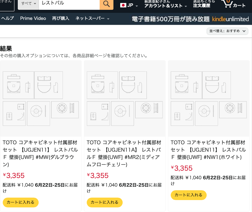 レストパル　Amazonでの検索結果