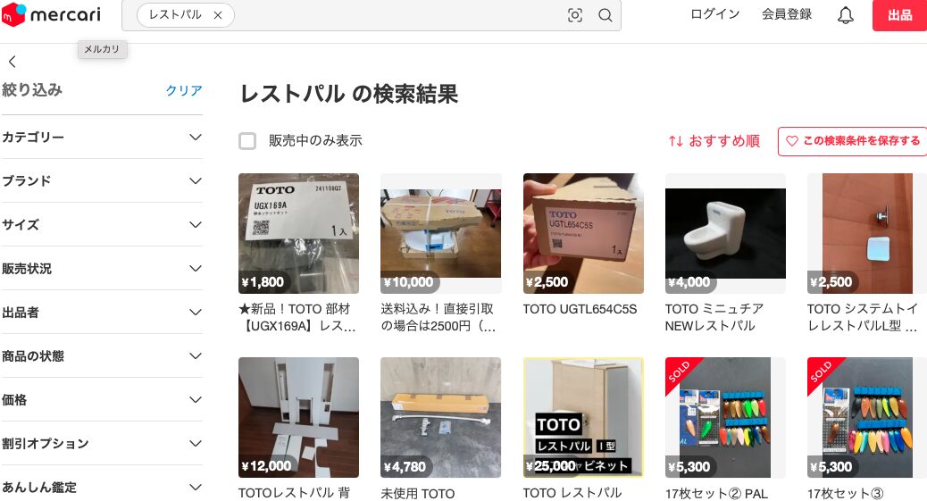 レストパル　メルカリでの検索結果
