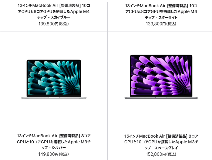 最新モデルは選べない整備品Macbook