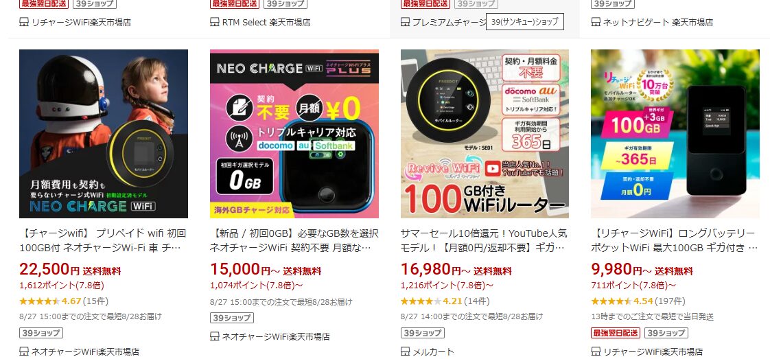 楽天市場でネオチャージWiFiを検索した結果
