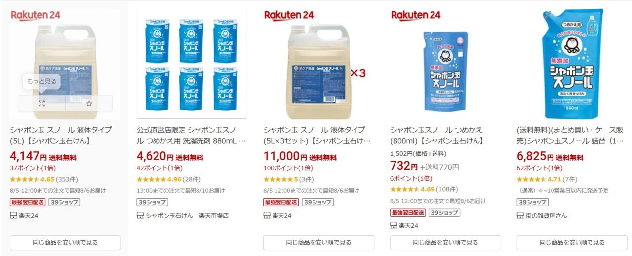 シャボン玉スノール 楽天市場の販売ページ