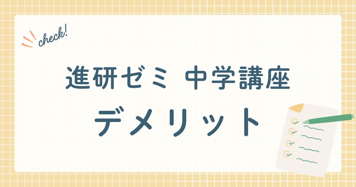 株式会社ベネッセコーポレーションが販売する、中学生を対象とした家庭学習用教材セット