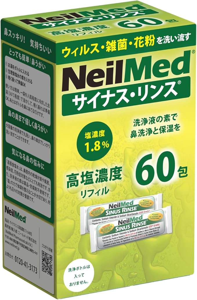 サイナスリンスの高塩濃度の写真