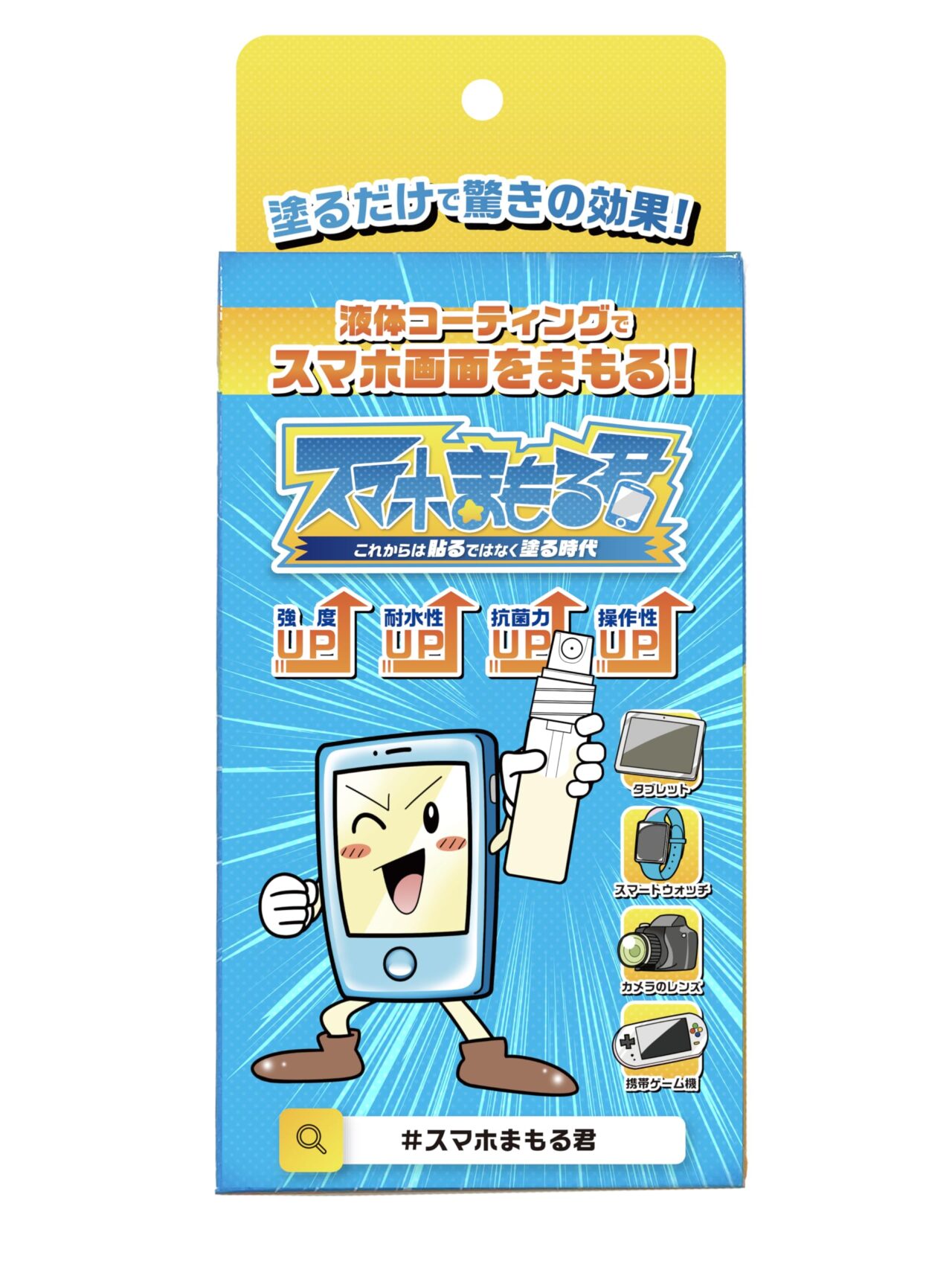 スマホまもる君