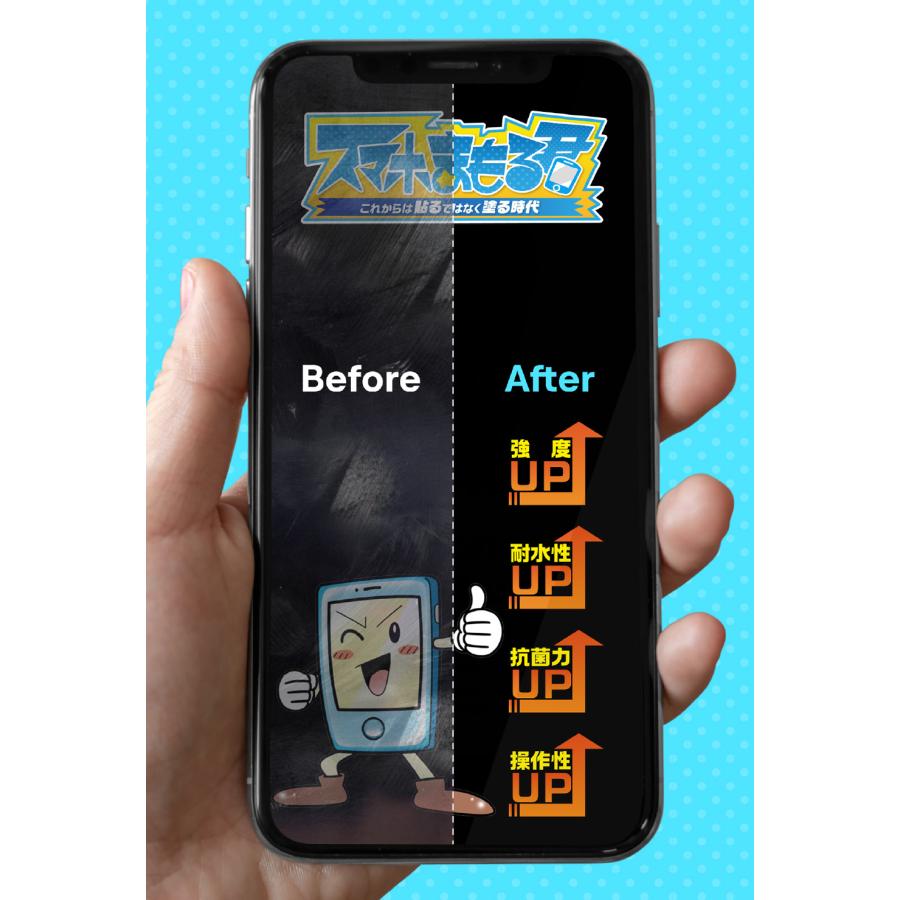 スマホまもる君