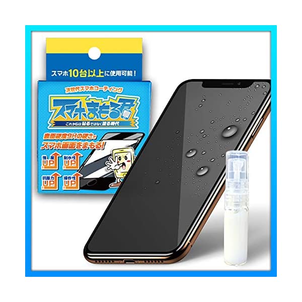 スマホまもる君