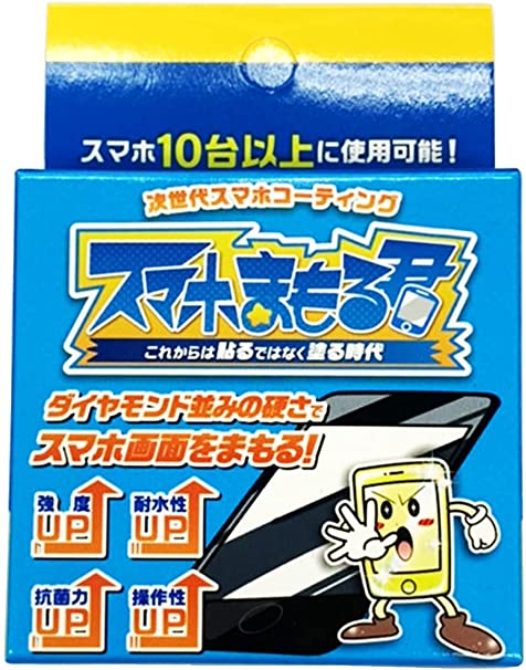 スマホまもる君