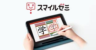 スマイルゼミ