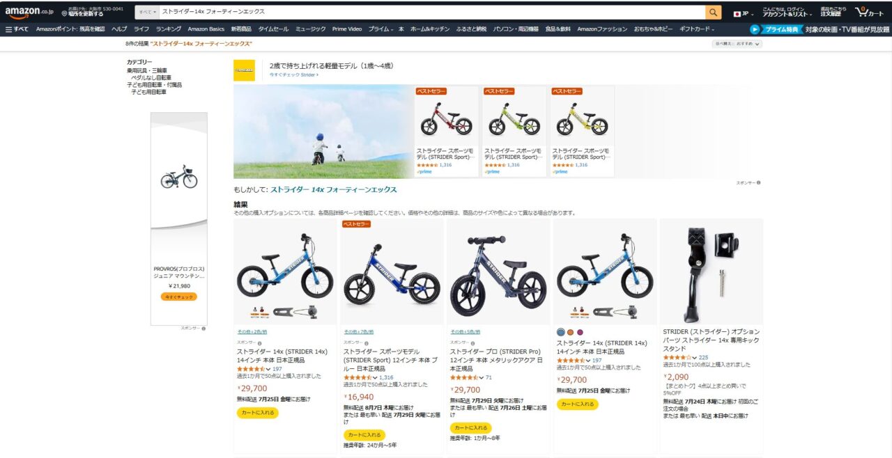 ストライダー14ｘAmazon検索画面
