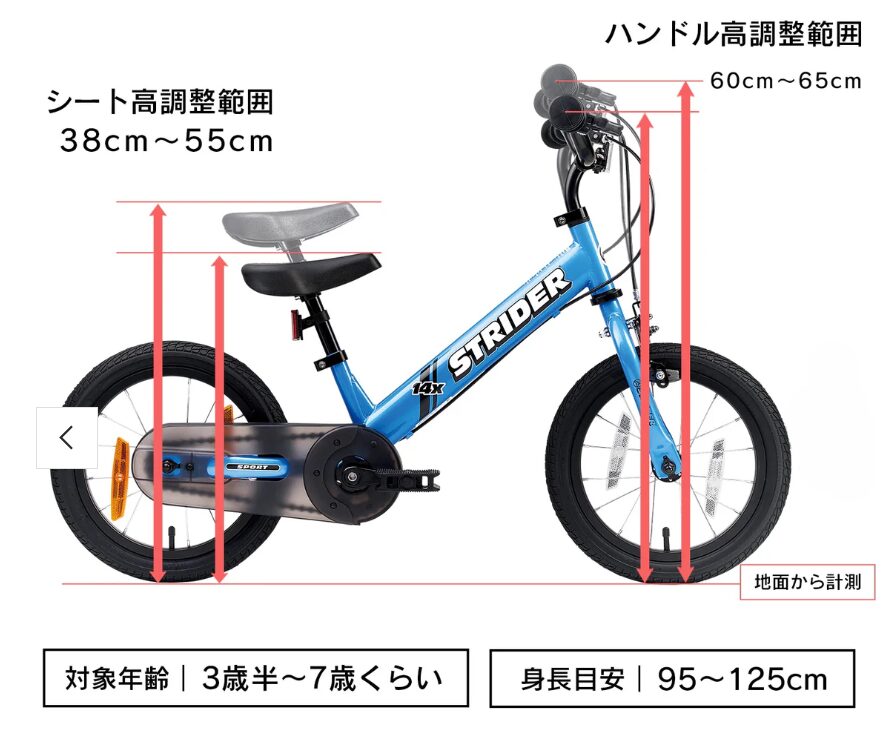 ストライダー 14x調整について