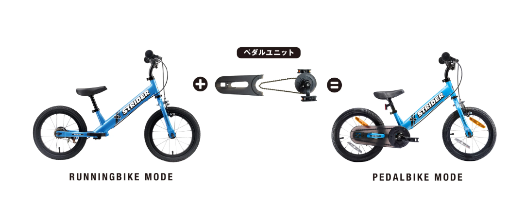 ストライダー 14xモード変換