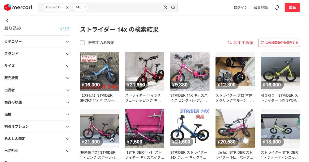 ストライダー 14xメルカリ検索画面
