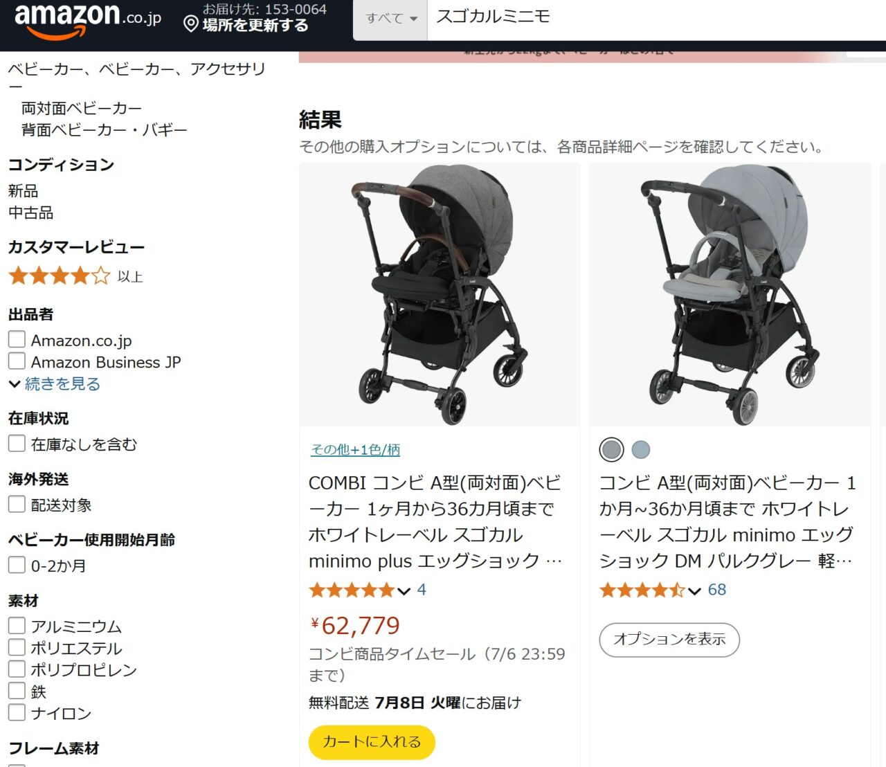 スゴカルminimo　Amazonの販売ページ