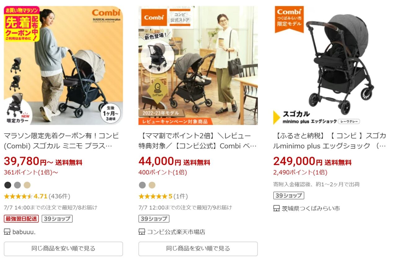 スゴカルminimo　楽天市場の販売ページ