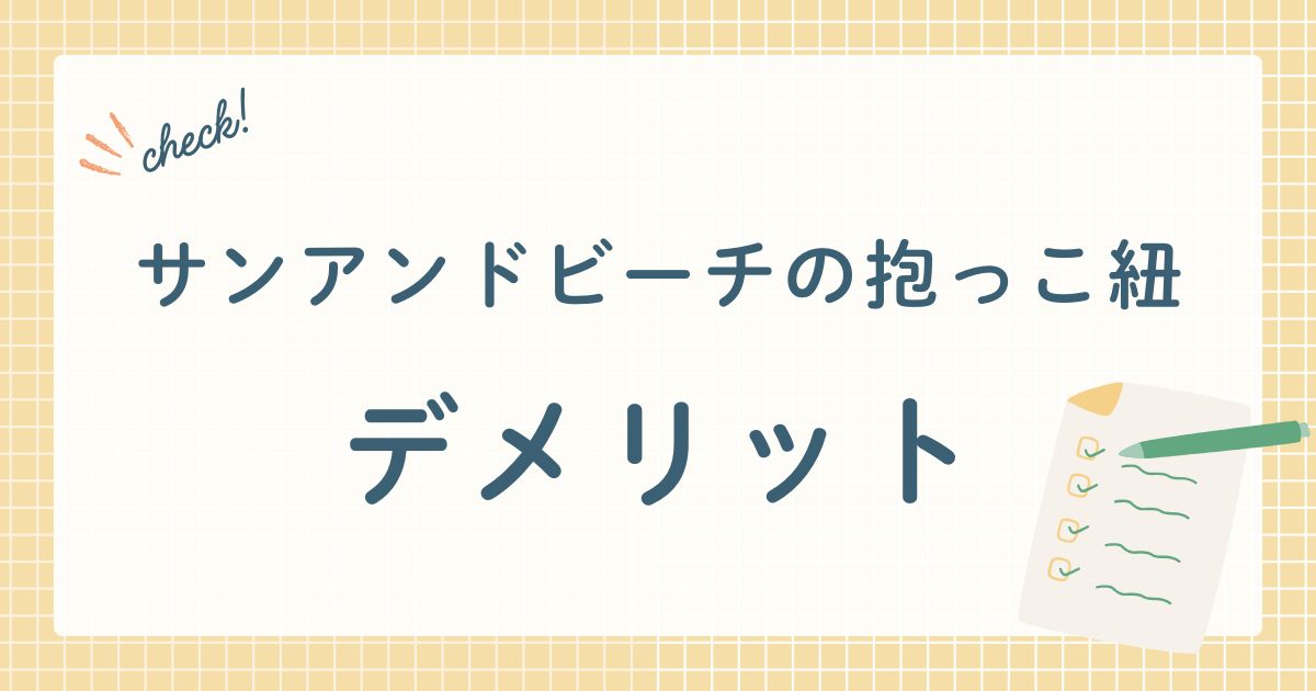サンアンドビーチの抱っこ紐