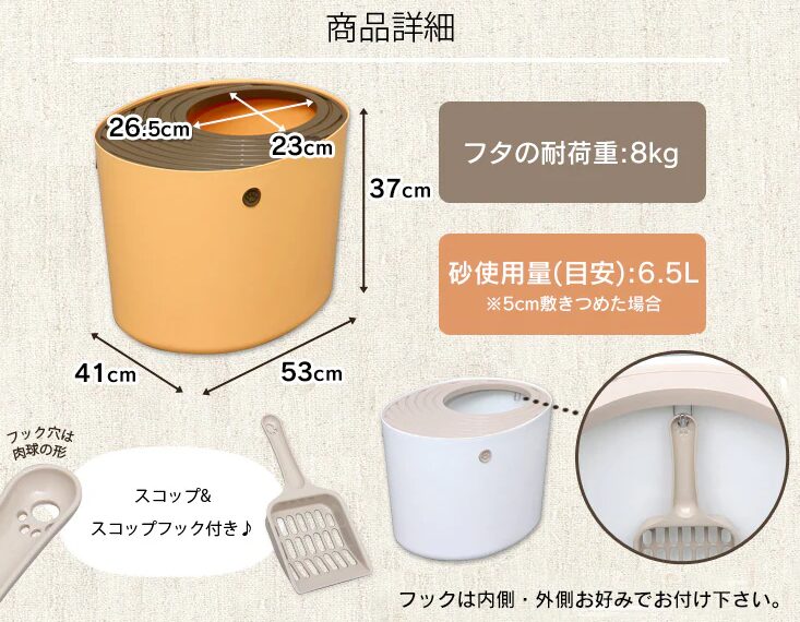 上から猫トイレの詳細