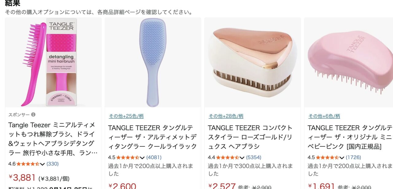 タングルティーザーをアマゾンで検索した結果