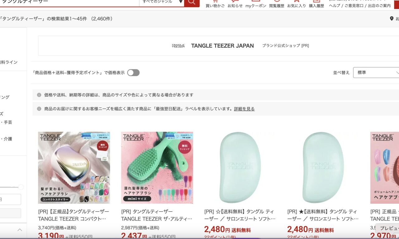 タングルティーザーを楽天市場で検索した結果
