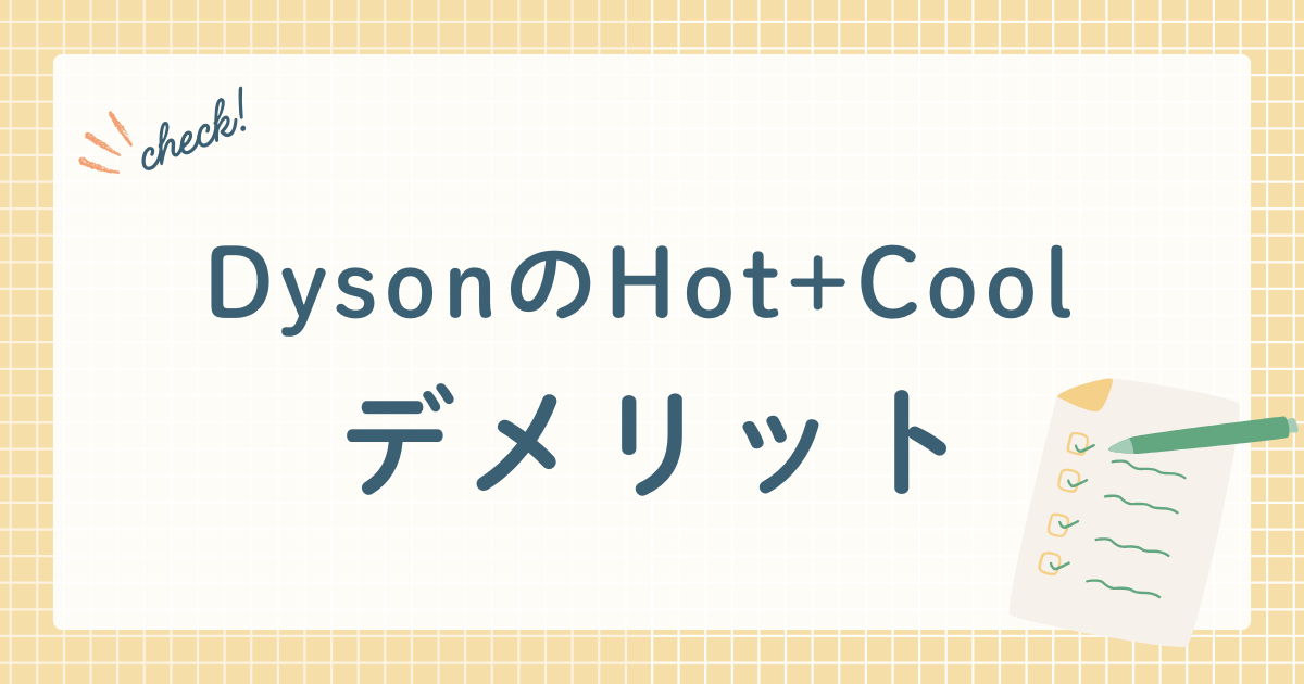 Dysonhot+cool