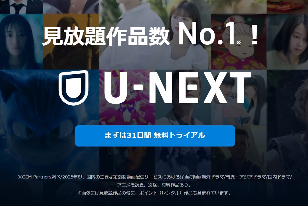 U-NEXTのトップページ
