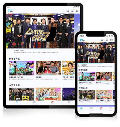 タブレットとスマートフォンでティーバーアプリを使用した様子