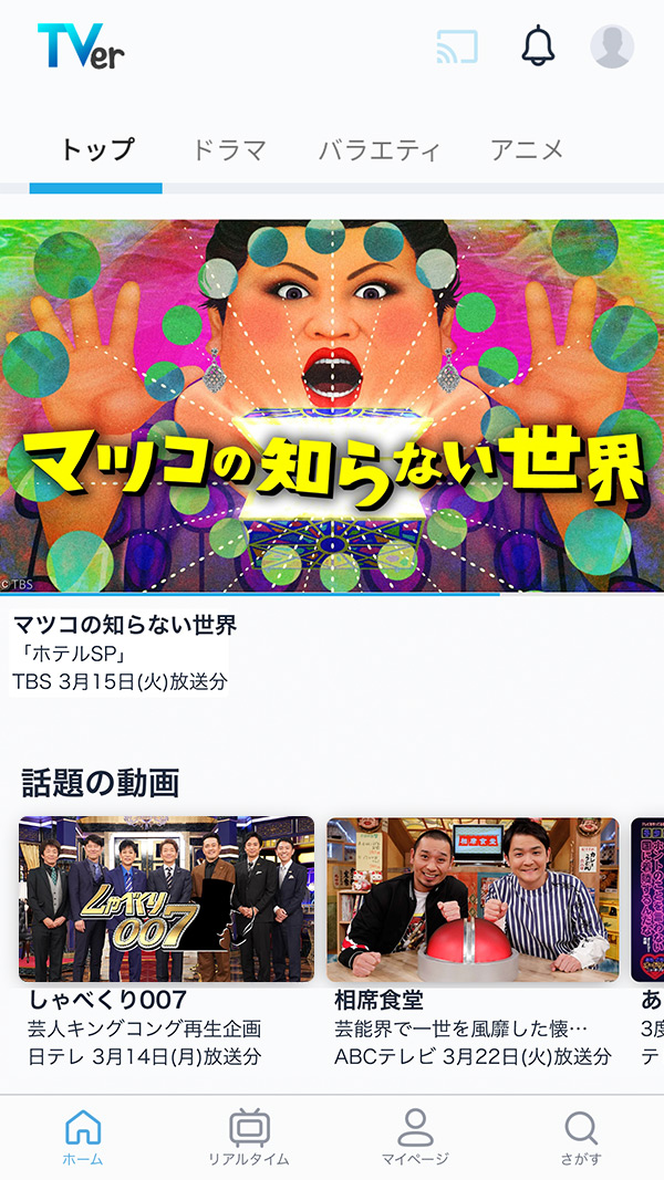 ティーバーアプリの使用画面