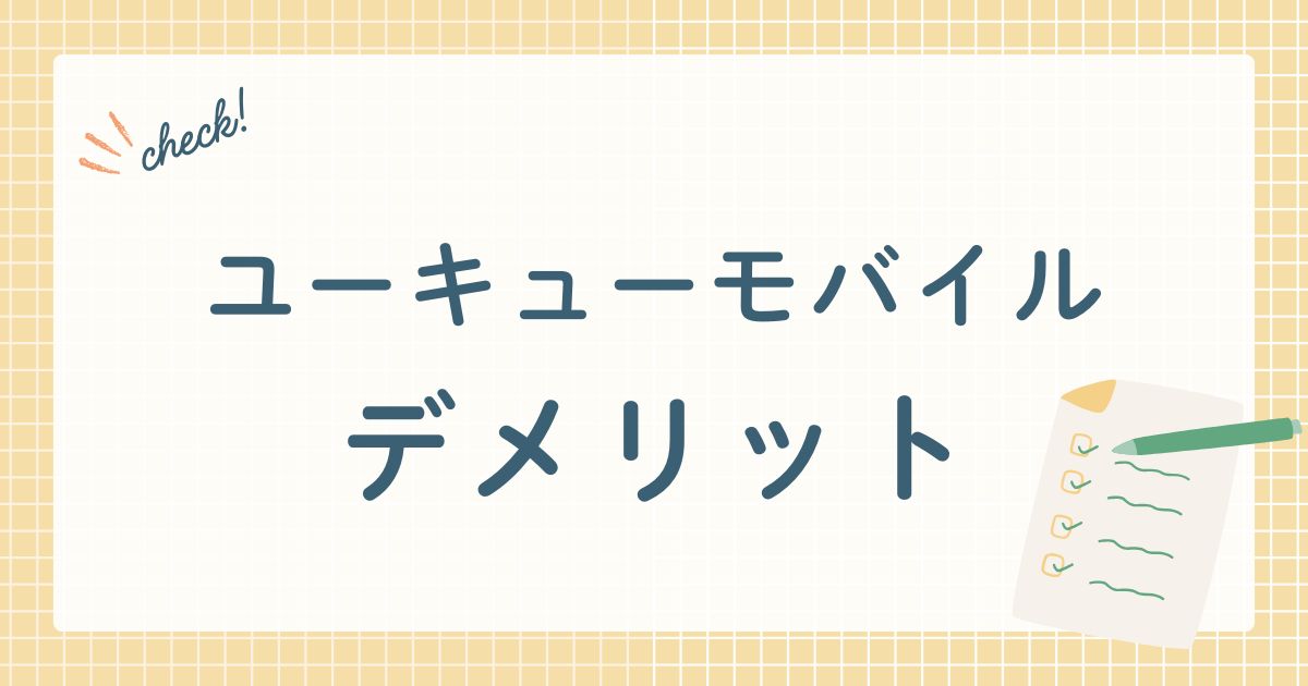 KDDI株式会社が販売する格安SIM