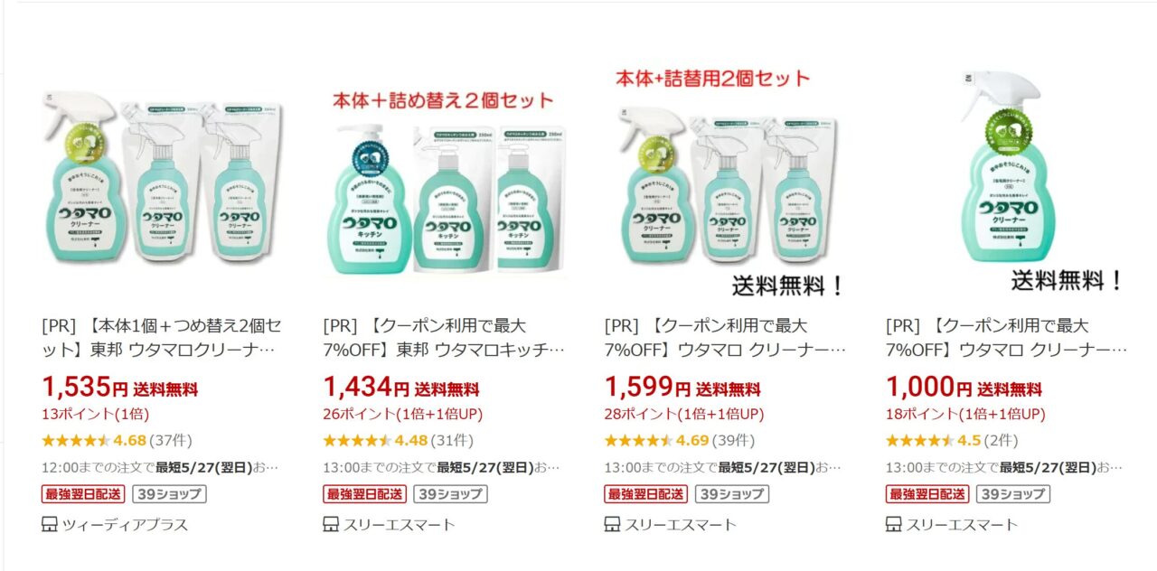 ウタマロクリーナー楽天