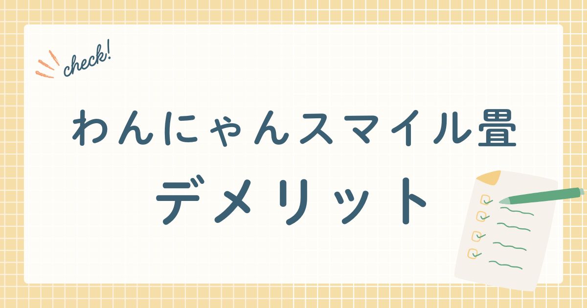 山中産業株式会社が開発・販売するペット対応の高機能レザー畳