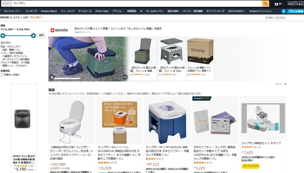 Amazonで「ラップポン」を調べた結果