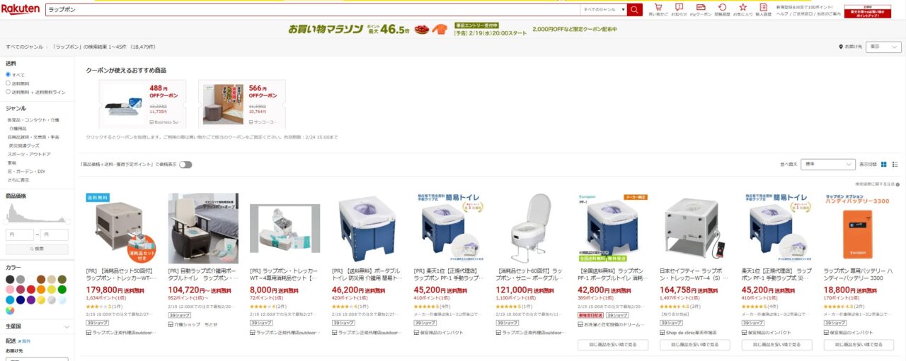 楽天市場で「ラップポン」を調べた結果