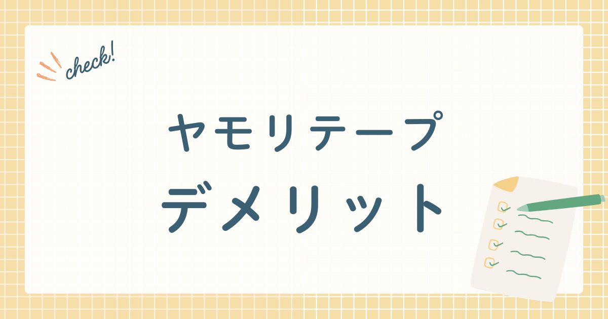 山田化学株式会社が販売する両面粘着ゲルテープ