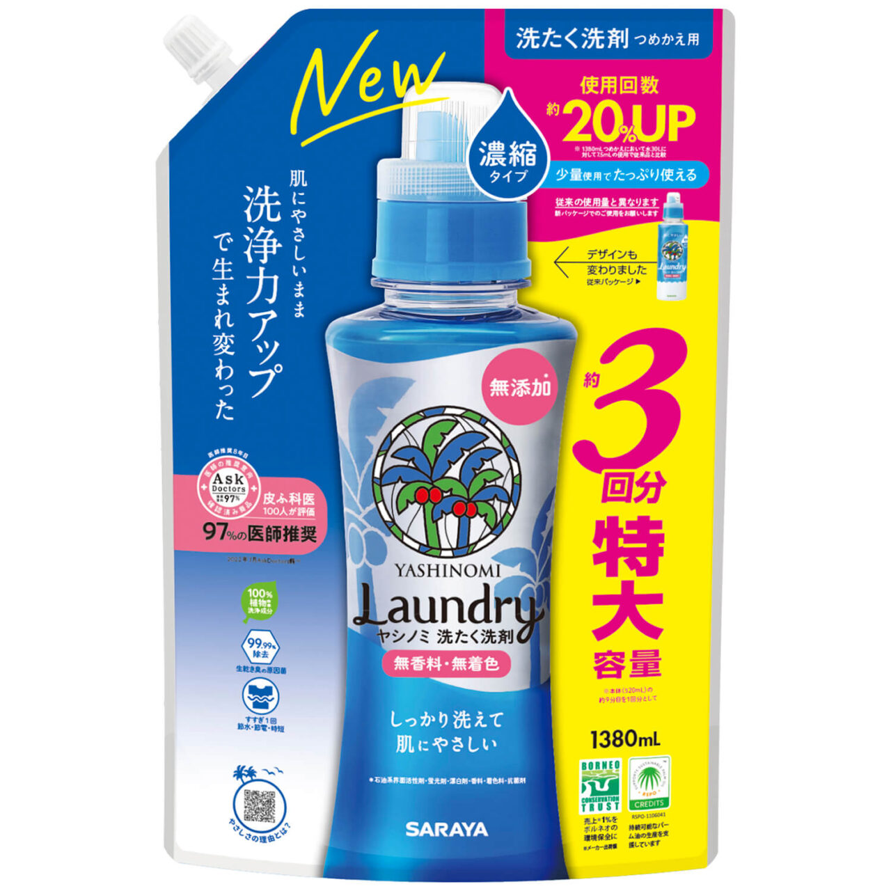 ヤシノミ洗たく洗剤