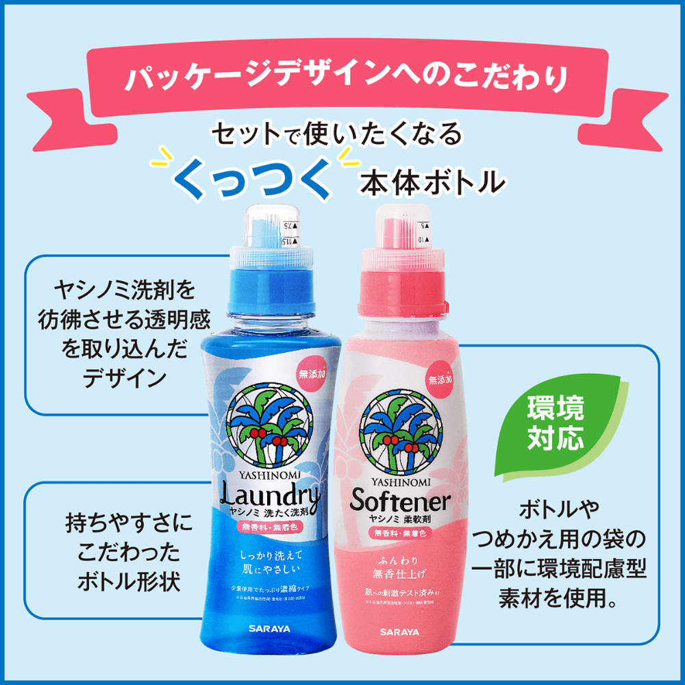 ヤシノミ洗たく洗剤