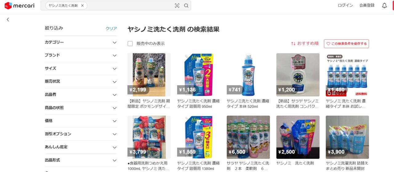 メルカリで「ヤシノミ洗たく洗剤」を調べた結果
