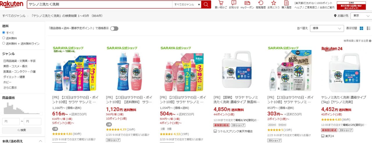 楽天市場で「ヤシノミ洗たく洗剤」を調べた結果